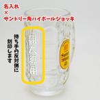 【名入れグラス】【角ハイボールジョッキ】【375ml】 キラめく亀甲柄と鮮やかな黄色いラベル