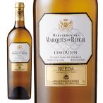 ★マルケス・デ・リスカル ブランコ・レセルバ リムザン ＜2D60＞