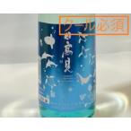  японкое рисовое вино (sake) день высота видеть лето. дзюнмаи сакэ сакэ гиндзё Aquarium in Summer (2026.5 месяц производство ) 720ml[ обязательно прохладный рейс . заказ прошу ]