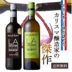 母の日 プレゼント ワイン ギフト 2025 赤 白 フランス セット
