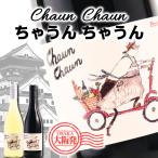 母の日 プレゼント ワイン ギフト 2025 赤 白 フランス セット