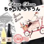 赤ワイン 白ワイン 2本セット フランス お中元 プレゼント おすすめ 送料無料