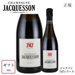 正規キュヴェ747ジャクソンキュヴ...