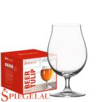 シュピゲラウ ビールクラシックス チューリップ 12個セット SPIEGELAU 箱入り ドイツ製_　.