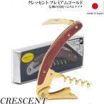 _クレッセント プレミアムゴールド 