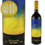 【全品P5倍★セール特別価格】ビービー グラーツ テスタマッタ 赤ワイン 2018 Bibi Graetz Testamatta イタリア トスカーナ 赤 ワイン