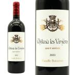 シャトー レ ヴィミエール 2021 AOCオー メドック  (ジャック＆エリック ボワスノ親子元詰)  ワインエンスージアスト誌驚異の92点高評価