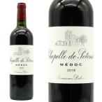 シャペル ド ポタンサック 2018 AOCメドック (シャトー ポタンサックのセカンドラベル) (デュロン家) 元詰 飲み頃8年熟成【C06】