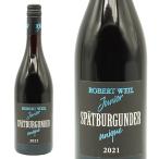 ロバート ヴァイル ジュニア シュペートブルグンダー 2021年 ドイツ 辛口 赤ワイン