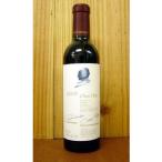 オーパス・ワン  2003年  ハーフサイズ  （アメリカ・赤ワイン）  家飲み  巣ごもり  応援  stay  home