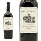 ショッピングお歳暮 2023 ナパ ハイランズ カベルネ ソーヴィニヨン ナパ ヴァレー 2023 ナパ ハイランズ フレンチオーク樽＆アメリカンオーク樽で驚異の20ヶ月熟成 赤
