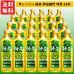 【送料無料】【24本入 1ケース】サントリー 緑茶 伊右衛門 特茶 500ml ペットボトル(24本入り1ケース)イエモン 特定保健用食品 特保 トクホ 500ml×24本