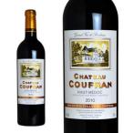 シャトー・クーフラン  2010年  AOCオー・メドック  クリュ・ブルジョワ・シューペリュール  （赤ワイン・フランス）  家飲み  巣ごもり