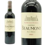 シャトー ボーモン 2021 AOCオー メドック ワインエンスージアスト誌91点＆ヴィノス90点＆ジェームス サックリング89点