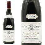 ショッピング内祝い ジヴリー プルミエ クリュ 一級 レ ボワ シュヴォー 2020 蔵出し限定作品 ドメーヌ テナール元詰 AOCジヴリ 正規代理店輸入品