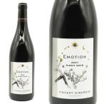 エモーション ブルゴーニュ ルージュ 2021 ヴァンサン・ジラルダン 750ml  ブルゴーニュ 赤ワイン