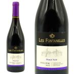 ショッピングお歳暮 2023 レ ヴィニョーブル フォンタネル ペイ ドック ピノ ノワール 2023 レ フォンタネル フォンカリュ 赤ワイン 750ml