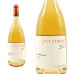 フルール ダンブル(ヴァン オランジュ) 2021年 オレンジワイン ニコラ ロルジュリル家 750ml フランス 白 辛口