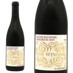 ショッピングお歳暮 2023 フォン ウィニング シュペートブルグンダー フリードリッヒ 1849 2023 ヴァイングート フォン ウィニング 自然派ビオディナミ 赤 辛口