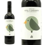 フィエスタ 2023年 ボデガス・アスル・イ・ガランサ 正規 750ml （スペイン 赤ワイン）