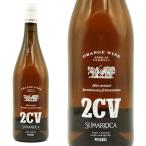 ショッピングお歳暮 2023 スマロッカ 2CV(ドス セー ウベ) オレンジワイン[2023]年 チャレッロ ベルメル種100% 自然派 オーガニック＆ビーガン認証