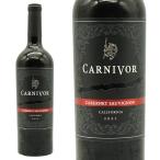 カーニヴォ カベルネ・ソーヴィニヨン 2015年 （アメリカ・赤ワイン）