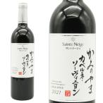 サントネージュ かみのやま カベルネ ソーヴィニヨン 2021 日本 赤ワイン 辛口 フルボディ 750ml (サントネージュ かみのやま カベルネ ソーヴィニヨン)