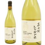 高山村産 信州 シャルドネ 2021 数量限定生産 サントリーフロムファーム テロワールシリーズ 長野県上高井郡高山村産葡萄 日本ワイン GI長野