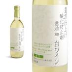 マンズワイン  豊潤仕上げ  酸化防止剤無添加ワイン  白・甘口  （日本・白ワイン）｜500円均一ワイン  家飲み  巣ごもり  応援