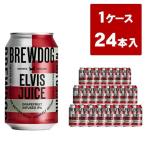 【送料無料】ブリュードッグ  ELVIS JUICE 330ml×24缶セット エルヴィスジュース エルヴィス ジュース 輸入ビール クラフトビール