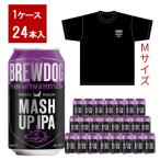 【送料無料】【オリジナルTシャツMサイズ1枚付】ブリュードッグ MASH UP IPA 330ml×24缶セット MAN WITH A MISSION