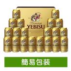 サッポロ ヱビス ビール ギフトセット ヱビスビール350ml缶×20本YE5DT 簡易包装 同梱不可
