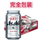 【完全包装】アサヒ スーパードライ 1ケース350ml缶×24本 【同梱不可】【代引不可】【ビール 国産 缶ビール ギフト お中元 御中元 お歳暮 御歳暮】