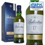 【あす楽】【箱入 正規品】バランタイン 17年 ブレンデット スコッチ ウイスキー オフィシャルボトル 正規代理店輸入品 バランタイン社 700ml 40% ハードリカー