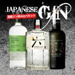 こだわり 国産ジン 京都蒸溜所 季の美&ニッカカフェジン&サントリー 六 ROKU 飲み比べ3本セット 送料無料 家飲み 巣ごもり