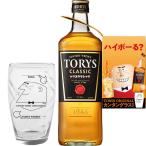 サントリーウイスキー  トリス  〈クラシック〉  37％  700ml  正規  オリジナルグラス付き  （ブレンデッドウイスキー）  家飲み