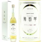 【正規品 箱入】葡萄華 ジャパニーズ ブランデー グラッパ デラウェア種 国産ぶどう100％ 500ml 35％