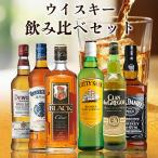 【送料無料】ウイスキー飲み比べ6