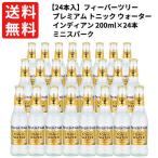 【送料無料】【24本入】フィーバーツリー・プレミアム・トニック・ウォーター インディアン 200ml×24本 ミニスパーク