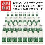 送料無料 フィーバーツリー プレミアム ジンジャー ビア 200ml×24本 サウナ ドリンク サウナドリンク