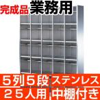  business use shoes box 25 person for made of stainless steel open 5 row 5 step middle shelves attaching 