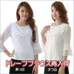 ショッピングカラオケ コーラス 衣装  ブラウス 大きいサイズ 演奏会  ジョーゼット素材ドレープ衿トップス LLサイズ