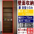 リビング大型収納 書棚 高さ２４１�