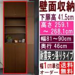 大型書庫 書棚 高さ２５９．１〜２�