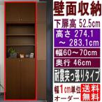 大型全面リビング収納 書棚 高さ２�