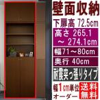 大型扉付オフィス壁収納 書棚 高さ�