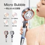 シャワーヘッド 節水 塩素除去 マイクロバブル シャワー 美肌 美髪 無段階水圧調整 3モード 保湿 毛穴・汚れ除去 取付簡単 一時止水(B1BL38HSHi)