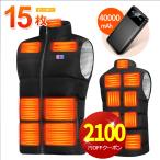 【クーポンで5480円】40000mAhバッテリー贈 電熱ベスト 電熱ジャケット ベスト 防寒着 ヒーター 3段階調温 ヒーターベスト 速暖 洗える 日本繊維 新生活 応援