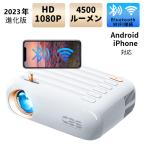 2023最新 プロジェクター 家庭用 小型 ワイヤレス 4500LM 176V 1080P bluetooth iPhone android対応 高画質 軽量 投影 置き型 無線 WiFi