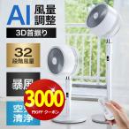 ショッピング省エネ 【クーポンで13800円】2024最新 扇風機 サーキュレーター 扇風機 リビング dcモーター  省エネ 3D首振り 32段階風量 切タイマー リモコン付き 空気清浄 静音